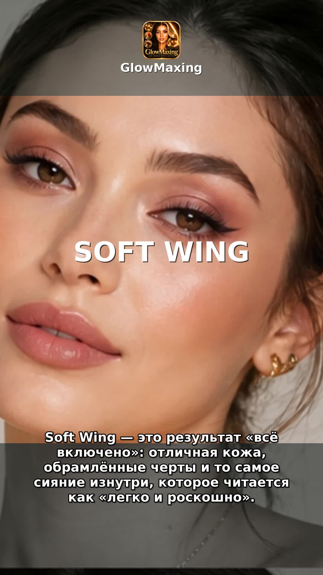Soft Wing