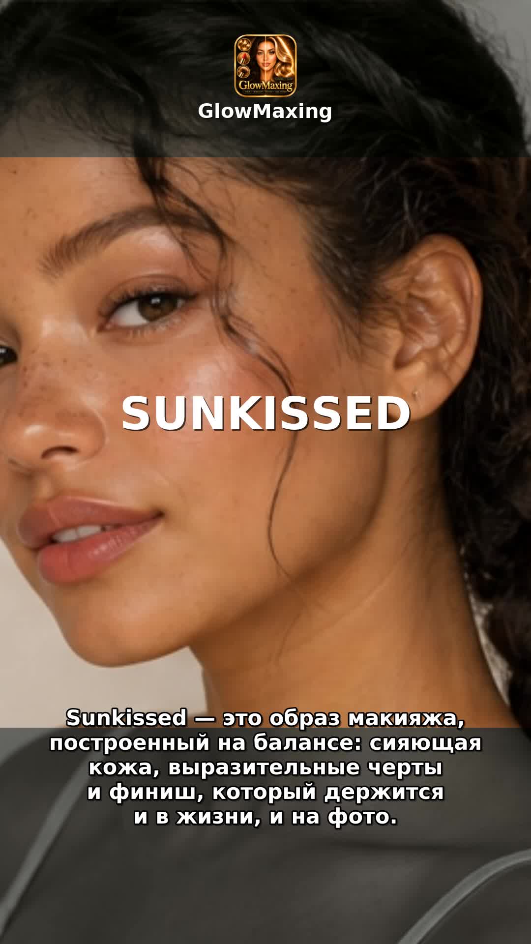 Sunkissed