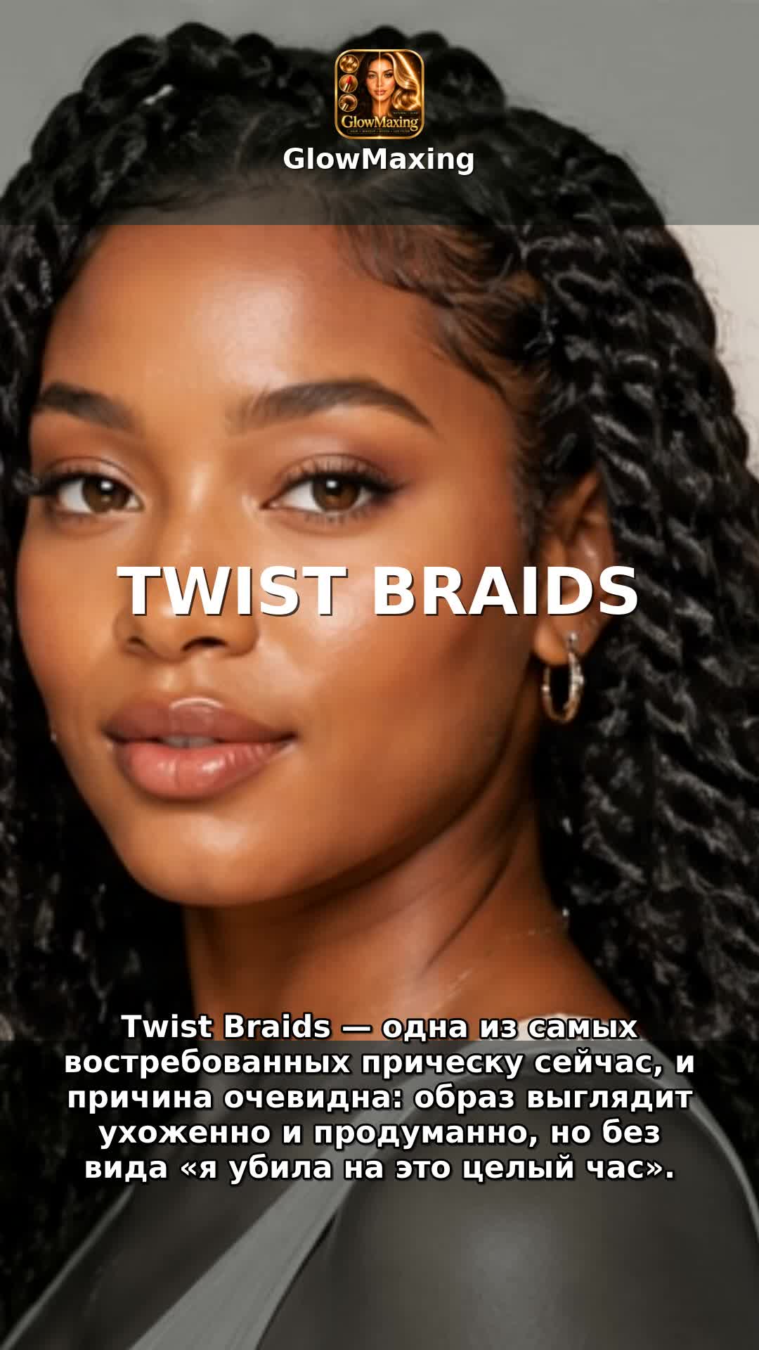 Twist Braids