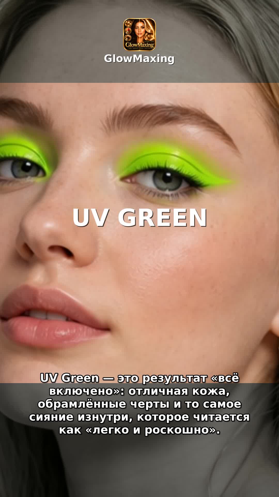 UV Green