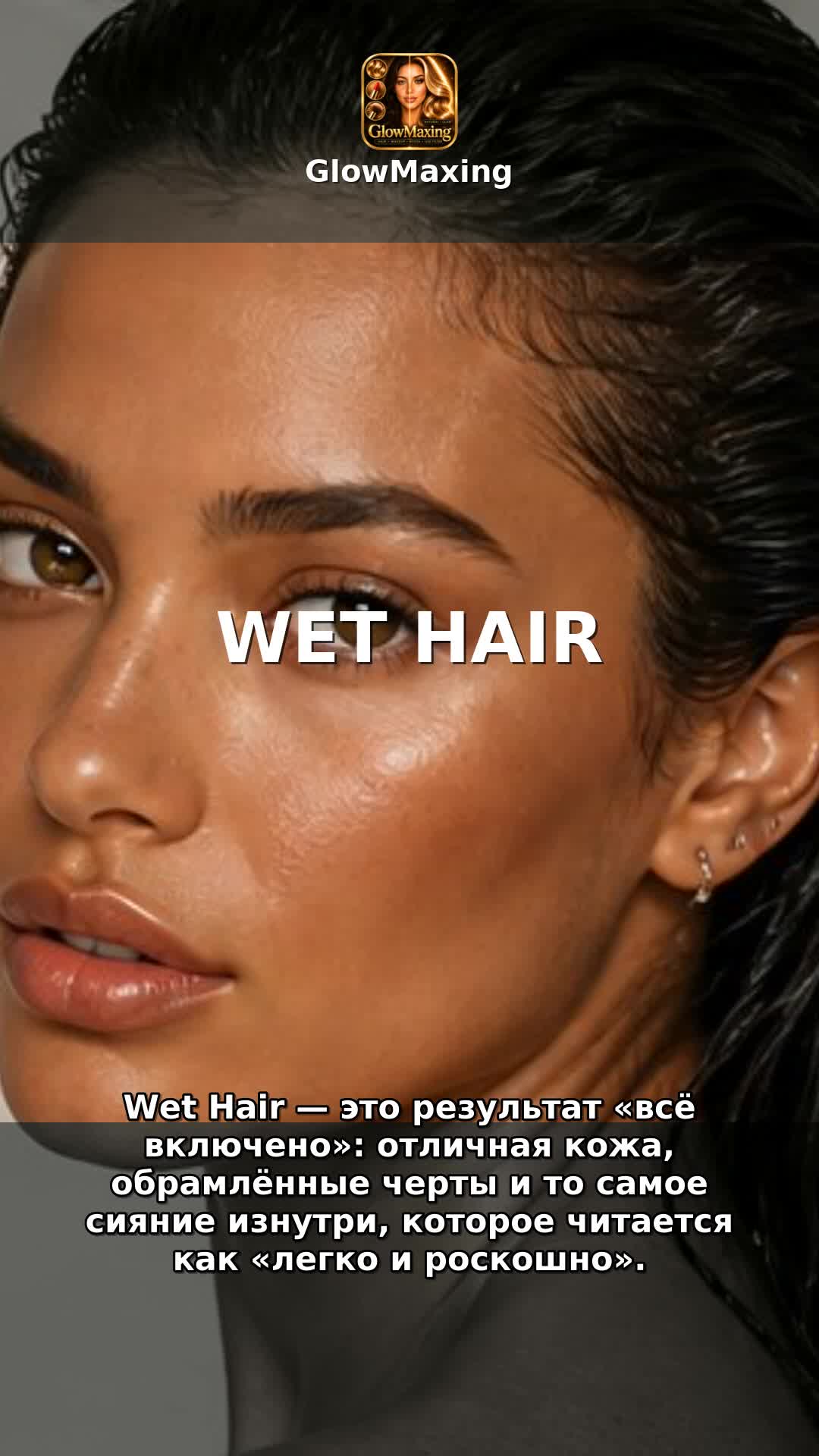 Wet Hair
