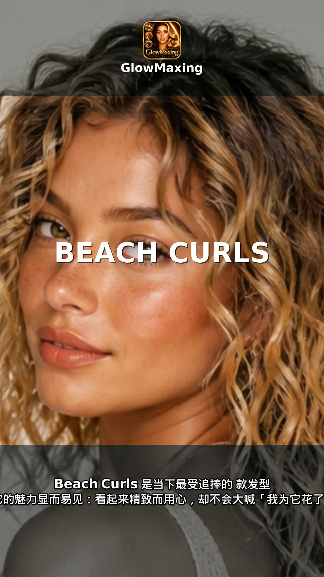 Beach Curls
