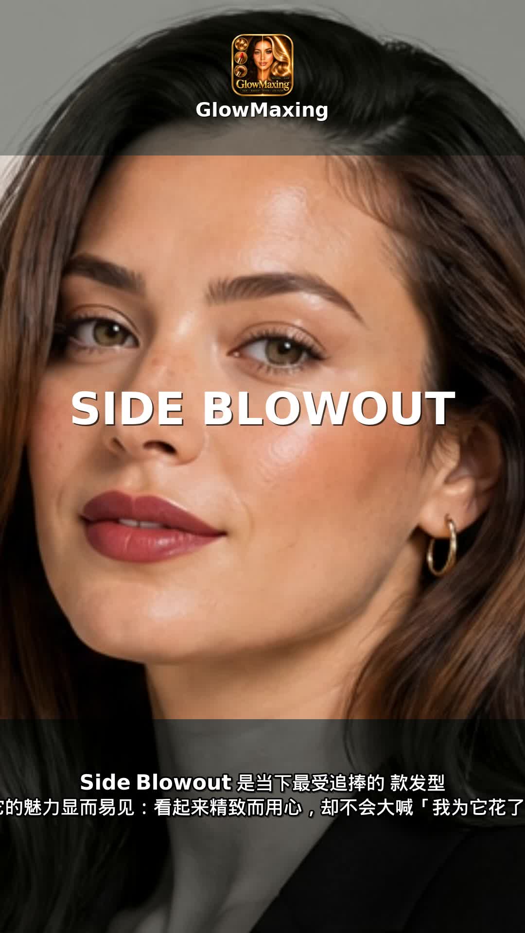 Side Blowout